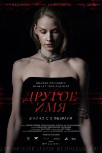 Другое имя Другое имя