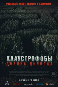Долина дьявола Долина дьявола