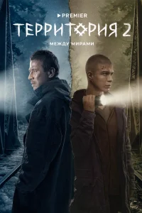 Территория Территория