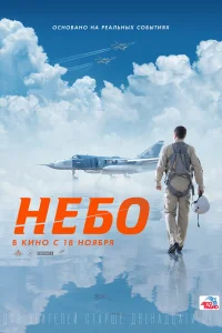 Небо Небо
