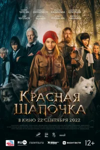 Красная Шапочка Красная Шапочка