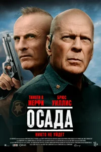 Американская осада Американская осада