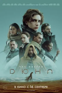 Дюна Дюна