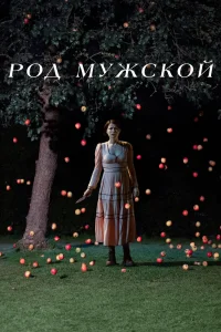 Род мужской Род мужской