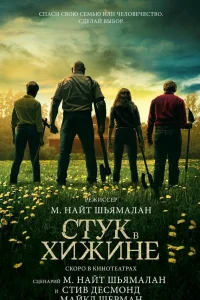 Стук в дверь Стук в дверь