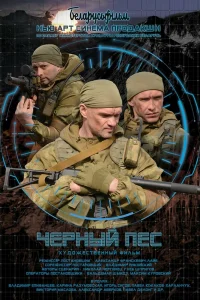 Черный пес Черный пес