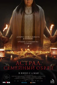 Семейный обряд Семейный обряд