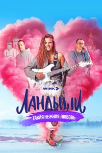 Ландыши. Такая нежная любовь Ландыши. Такая нежная любовь